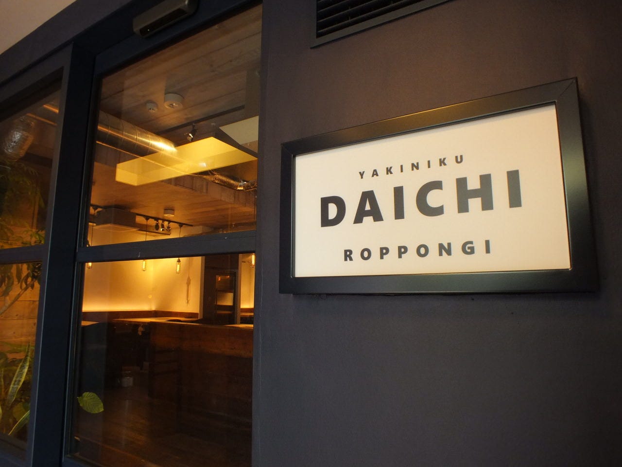 Yakiniku Daichi Roppongi ヤキニクダイチロッポンギ 地図 写真 六本木 焼肉 ぐるなび