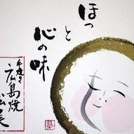 広島焼 松尾 の画像