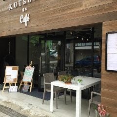 カフェ×バル KUTSURO gu Cafe の画像