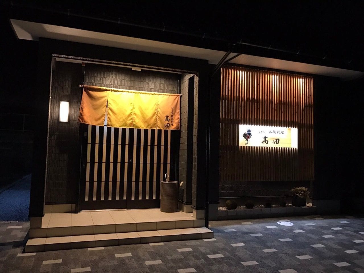 しゃも 地鶏料理高田 地図 写真 筑豊 糟屋郡 居酒屋 ぐるなび