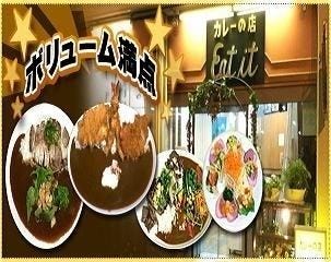 カレーの店eat It イートイット 羽倉崎 地図 写真 岸和田 和泉 泉佐野 カレーライス ぐるなび
