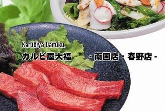 焼肉 カルビ屋大福 福井店 地図 写真 高知市 焼肉 ぐるなび