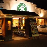いわ栄 中庄本店 の画像
