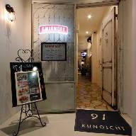 91 ～KUNOICHI～ 亀有店 の画像