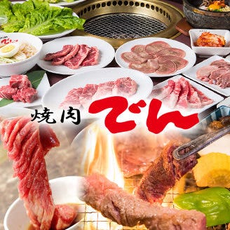 焼肉 食べ放題 でん 長浜店 地図 写真 長浜 米原 焼肉 ぐるなび