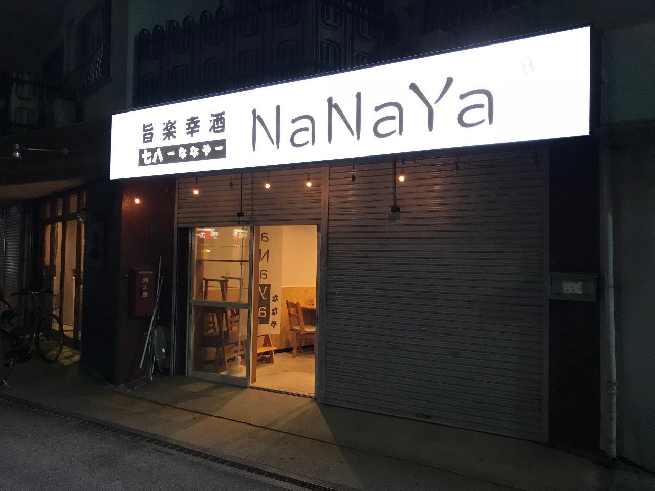 21年 最新グルメ ななや 高槻 レストラン カフェ 居酒屋のネット予約 大阪版 21年 最新グルメ ななや 高槻 レストラン カフェ 居酒屋のネット予約 大阪版
