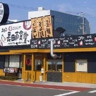 神戸長田南食堂 の画像
