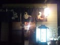ゆったり個室 砺波 南砺の居酒屋でおすすめ 人気の完全個室 ソファー席など ぐるなび ゆったり個室 砺波 南砺の居酒屋でおすすめ 人気の完全個室 ソファー席など ぐるなび