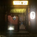 美味しいお店が見つかる 東浦和駅周辺の居酒屋でおすすめしたい人気のお店 ぐるなび