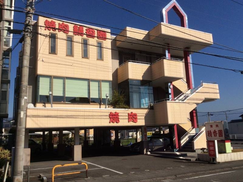 22年 最新グルメ 焼肉 精香園 松岡店 富士市 レストラン カフェ 居酒屋のネット予約 静岡版 22年 最新グルメ 焼肉 精香園 松岡店 富士市 レストラン カフェ 居酒屋のネット予約 静岡版