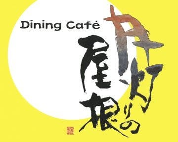 月灯りの屋根 地図 写真 松阪 カフェ ぐるなび