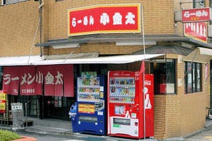 ラーメン 小金太 地図 写真 鹿児島市 ラーメン ぐるなび ラーメン 小金太 地図 写真 鹿児島市 ラーメン ぐるなび