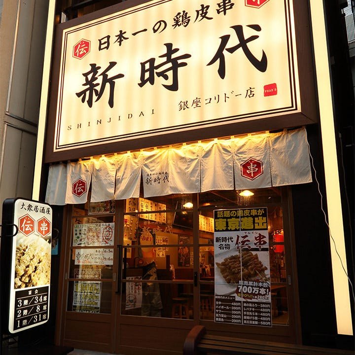 居酒屋 新時代 江南店 地図 写真 江南 居酒屋 ぐるなび 居酒屋 新時代 江南店 地図 写真 江南 居酒屋 ぐるなび