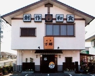 食奏万琳 地図 写真 荒尾 玉名 長洲 貸切スペース ぐるなび