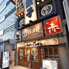 浜松餃子 浜太郎 浜松駅前店 の画像