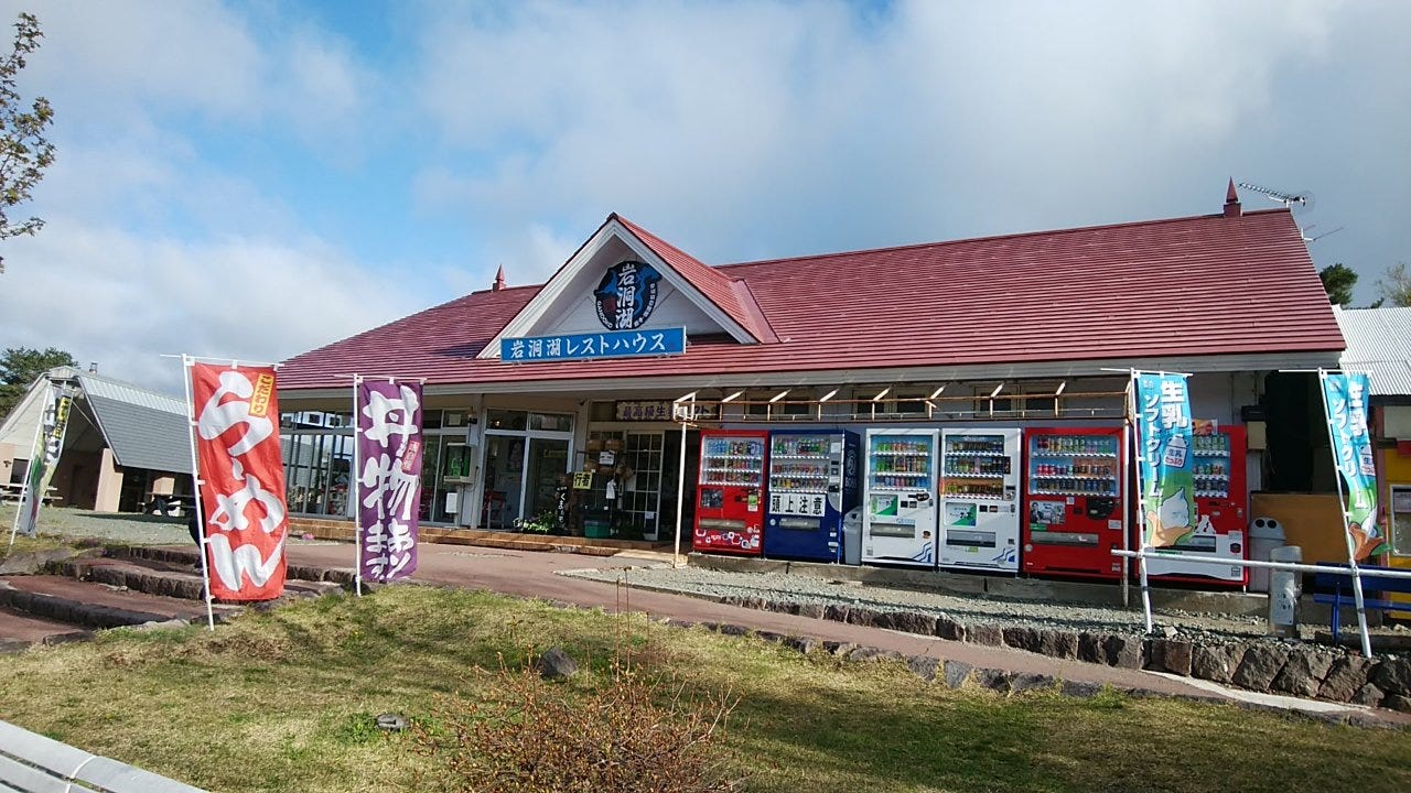 湖 レスト ハウス 岩洞