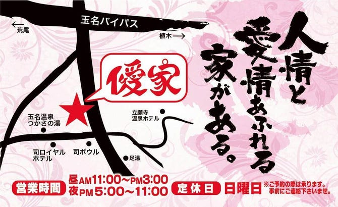 居酒屋 ほのか 地図 写真 荒尾 玉名 長洲 居酒屋 ぐるなび