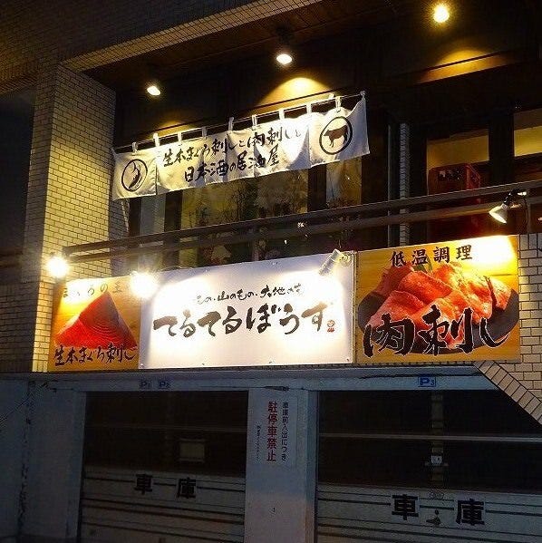 てるてるぼうず 地図 写真 札幌駅 居酒屋 ぐるなび てるてるぼうず 地図 写真 札幌駅 居酒屋 ぐるなび