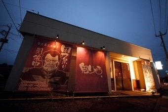 鬼りゅう 地図 写真 太田 居酒屋 ぐるなび 鬼りゅう 地図 写真 太田 居酒屋 ぐるなび