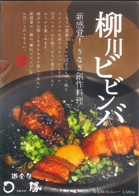 まる勝 地図 写真 柳川 居酒屋 ぐるなび まる勝 地図 写真 柳川 居酒屋 ぐるなび