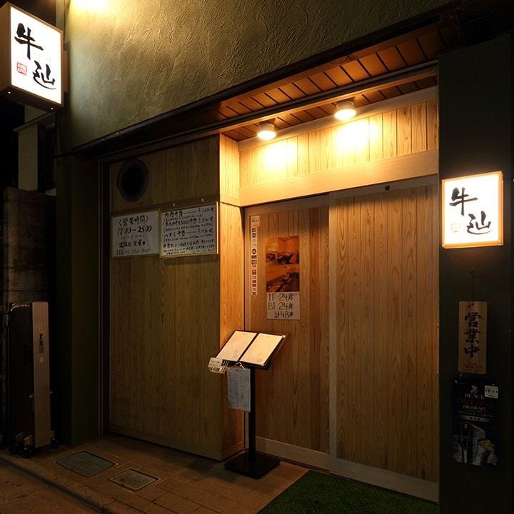 牛辿 Gyuten ときわ台 地図 写真 板橋 焼肉 ぐるなび