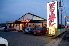 ばんばん寿司 宇土店の画像