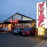 ばんばん寿司 宇土店 の画像