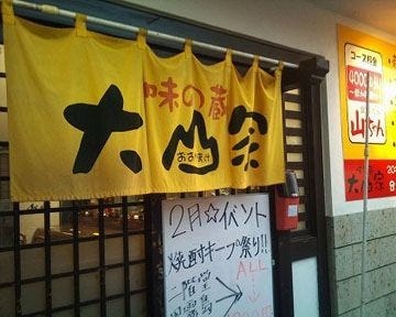 食鮮酒家 山ちゃん 地図 写真 小倉南区 居酒屋 ぐるなび