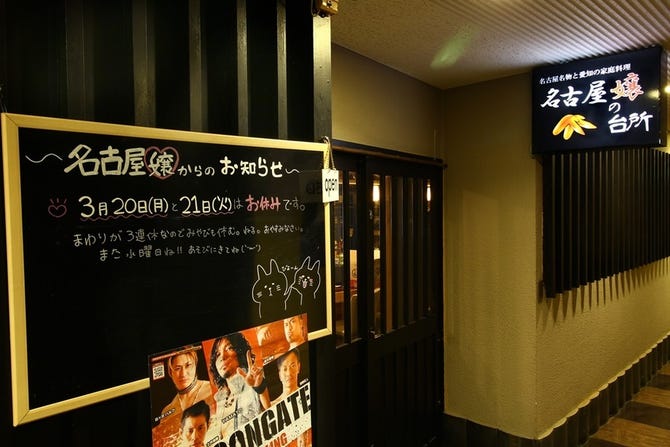 名古屋嬢の台所 栄店 地図 写真 栄周辺 居酒屋 ぐるなび