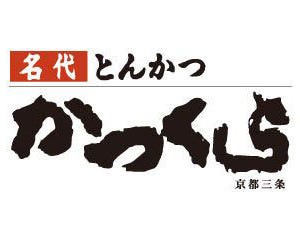 22年 最新グルメ 名代とんかつ かつくら 北千住マルイ店 北千住 レストラン カフェ 居酒屋のネット予約 東京版
