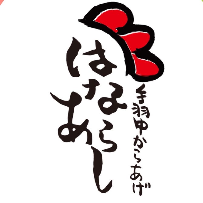 はなあらし 地図 写真 佐伯 居酒屋 ぐるなび