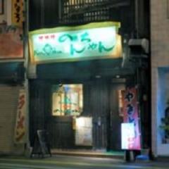 居酒屋のんちゃん 六本松店 の画像