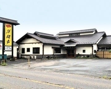 洋麺亭 榛名店 地図 写真 高崎 パスタ ぐるなび