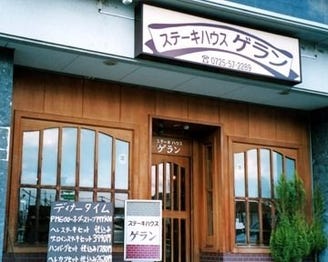 ゲラン 地図 写真 岸和田 和泉 泉佐野 ステーキ ぐるなび