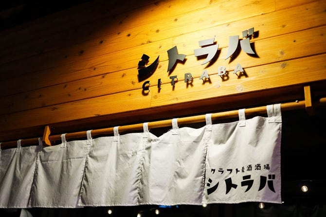 クラフト麦酒酒場 シトラバ 地図 写真 高円寺 バル バール ぐるなび