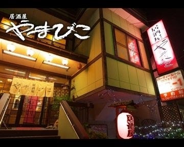 やまびこ 地図 写真 我孫子 居酒屋 ぐるなび