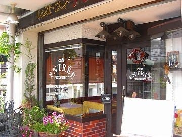 Entree アントレー 地図 写真 八王子 フレンチ フランス料理 ぐるなび