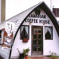 カナディアンコーヒーハウス の画像