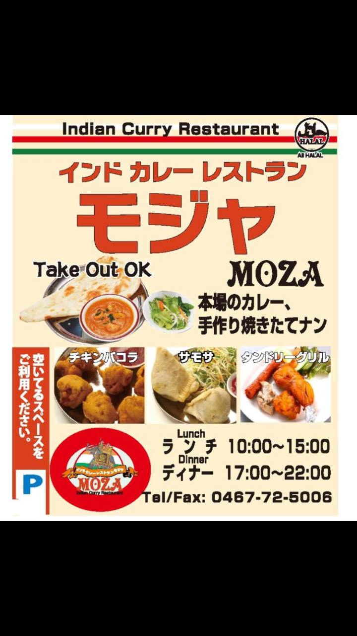 インドカレーレストラン モジャ 地図 写真 茅ヶ崎 寒川 インドカレー ぐるなび