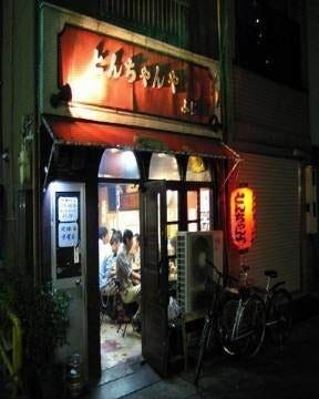 21年 最新グルメ とんちゃんやふじ 大須 上前津 鶴舞 レストラン カフェ 居酒屋のネット予約 愛知版