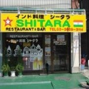 インドレストラン＆バー シータラ 亀有店 の画像