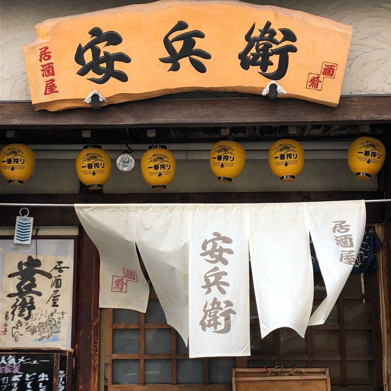 居酒屋 安兵衛 堀江店 地図 写真 心斎橋 居酒屋 ぐるなび