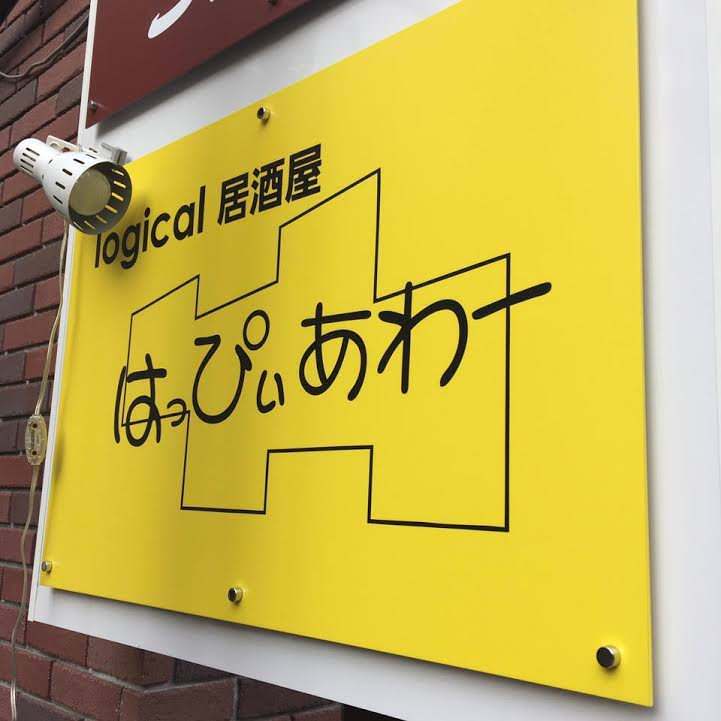 21年 最新グルメ 藤沢にある忘年会におすすめのお店 レストラン カフェ 居酒屋のネット予約 神奈川版