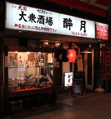 横須賀中央で日本酒 地酒がおすすめな居酒屋特集