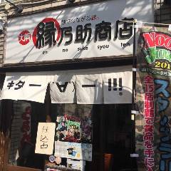 縁乃助商店