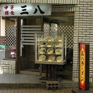 三八 住吉店 の画像