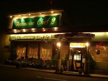レストラン シェフ２ 長命ヶ丘店 地図 写真 泉区 泉中央 富谷 フレンチ フランス料理 ぐるなび