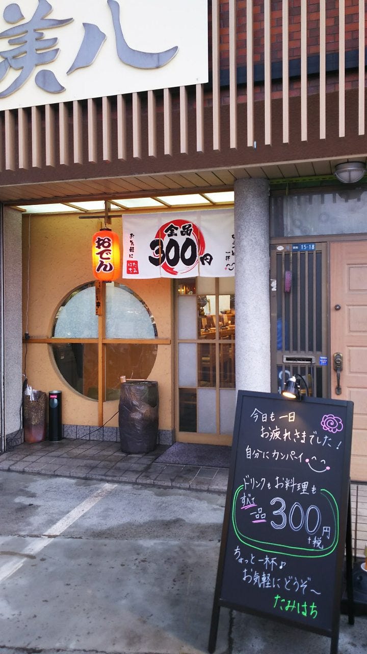民美八 地図 写真 東大阪 居酒屋 ぐるなび 民美八 地図 写真 東大阪 居酒屋 ぐるなび