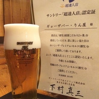 ギョウザバー りん屋 地図 写真 立川 居酒屋 ぐるなび