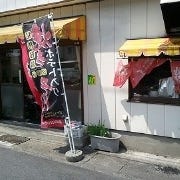 高田焼そば店 の画像